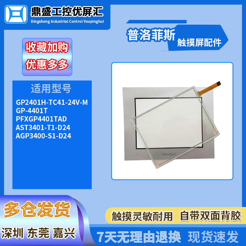 普洛菲斯7.4-7.5寸面板保护膜