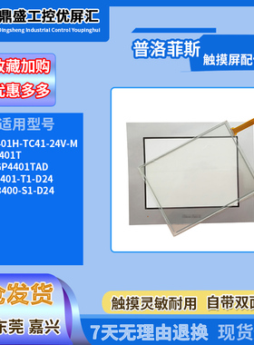 GP-4401T PFXGP4401TAD AST3401/AGP3400/CP2401H触摸板面膜配件