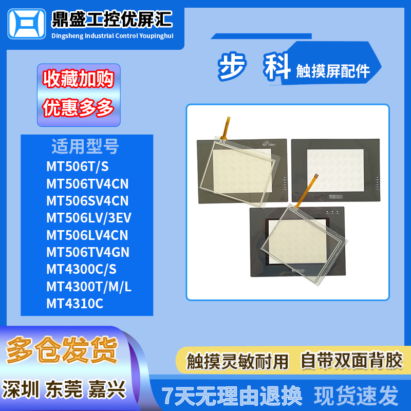 步科5.6寸触摸板保护膜