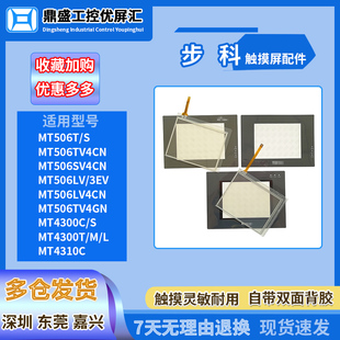 步科MT506TV/LV/SV MT4300/4310/5320C/S/T/M/L触摸板保护膜液晶