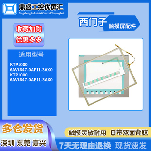 0AE11 西门子10.4寸KTP1000 0AF11 6AV6647 3AX0触摸板面膜 Basic