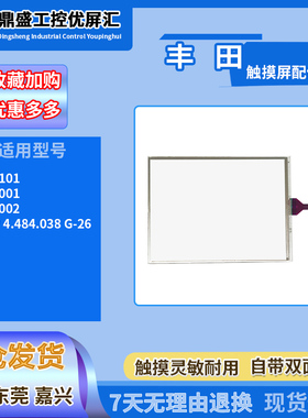 全新G12101 G15001 G15002 GT/GUNZE USP 4.484.038 G-26触摸板