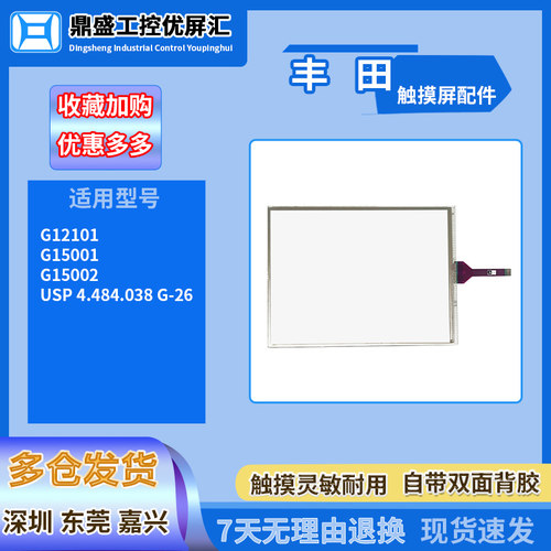 全新G12101 G15001 G15002 GT/GUNZE USP 4.484.038 G-26触摸板