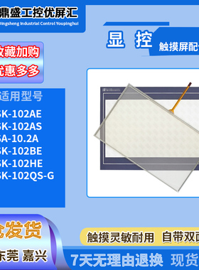 显控SA-10.2A/10.2B SK-102HE/HS/BE/CE/AE/AS触摸板保护膜显示屏