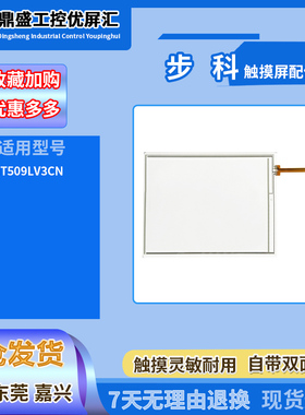 步科9寸触摸屏MT509LV3CN触摸板触控玻璃外液晶屏配件 另维修解密