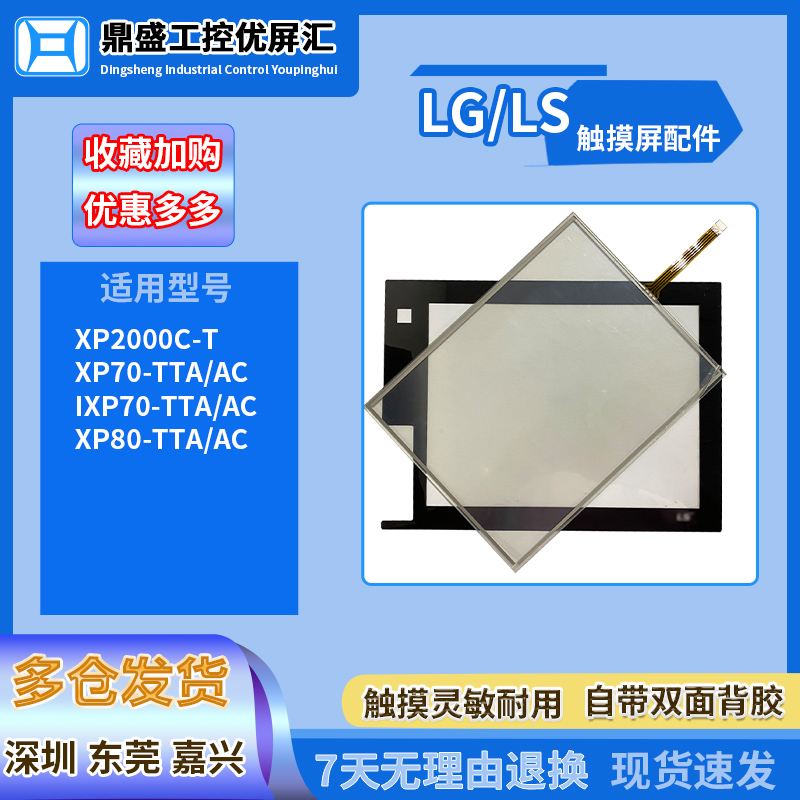 LG/LS10-10.4-12.1寸面板面膜