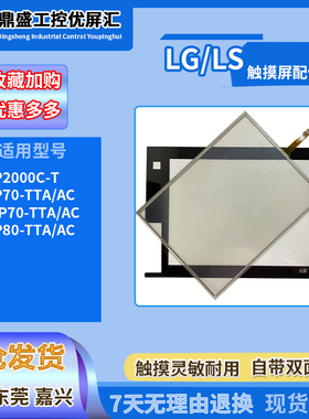 LS产电XP2000C-T/IXP70/XP70-TTA/XP80-TTA/AC全新触摸板保护面膜