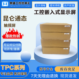 TPC4013CD/CF全新原装MCGS触摸屏TPC4013Ef/TPC4013EL/TPC4023Ei