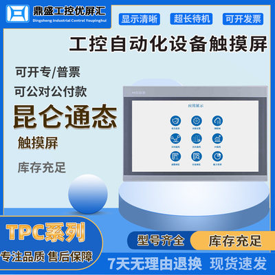 15寸TPC1530Ni TPC1570Gi TPC1571GN昆仑通态触摸屏大屏系列触屏