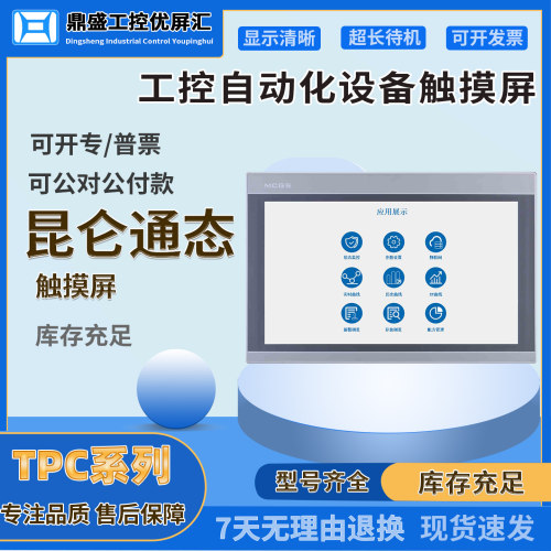15寸TPC1530Ni TPC1570Gi TPC1571GN昆仑通态触摸屏大屏系列触屏