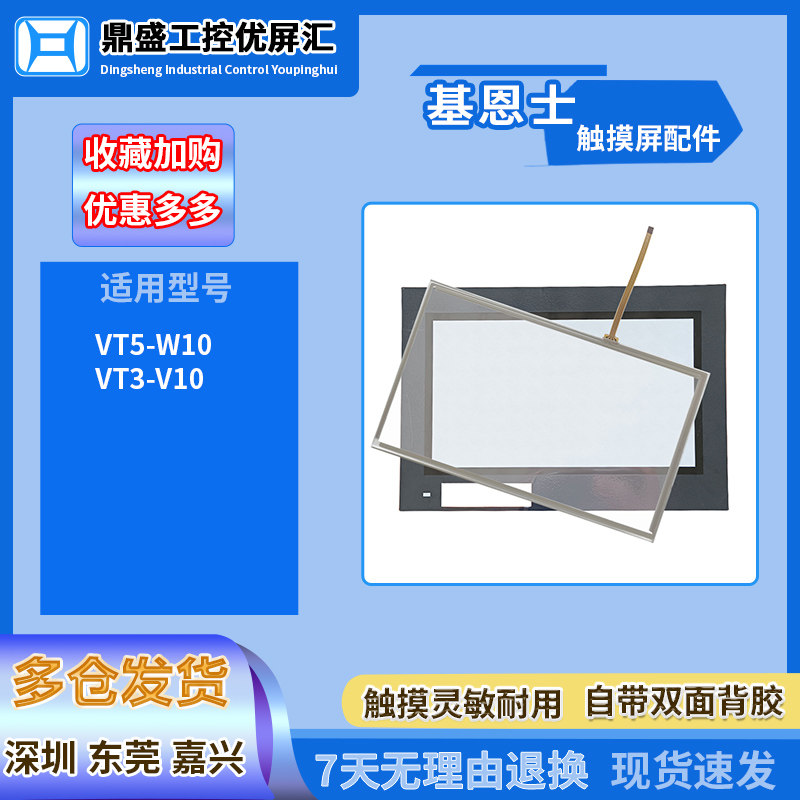 VT3-W4T/VT3-V7/VT3-V8/VT2-7SB/VT5-W10触摸板外屏幕保护膜面膜