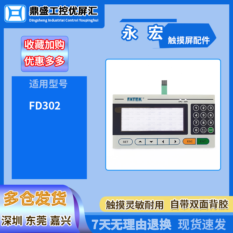 永宏文本按键膜面膜现货