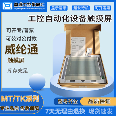 10.1寸MT8100IV2WV威纶触摸屏MT8102IE/8102IP/8102IQ MT8103IE