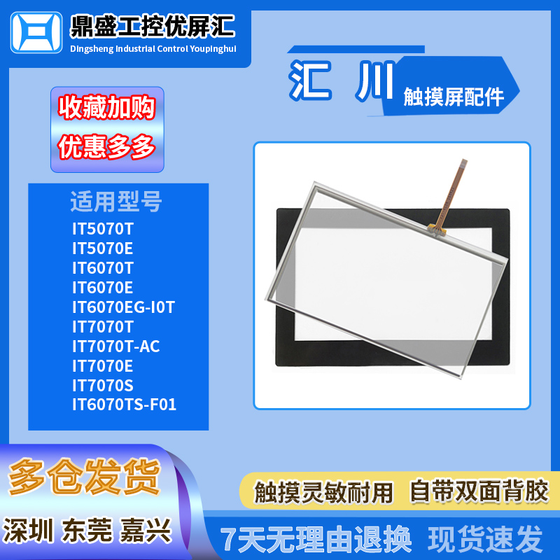 汇川7寸触摸板保护膜