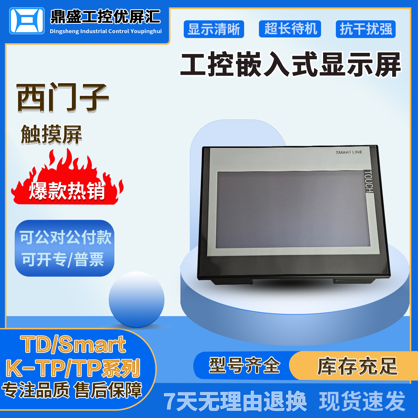 TD200/K-TP178micro/TP070/Smart700/IE V3/Smart1000IE V3触摸屏