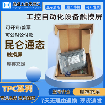 7寸TPC7062HN/KW/TD(KT)昆仑通态MCGS触摸屏TPC7072GT