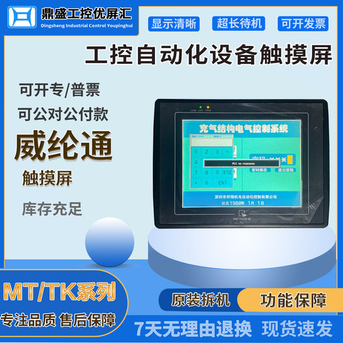 MT508TV5WV/45WV/45GWV/5EV拆机威纶通触摸屏8寸老款屏MT508SV4BL