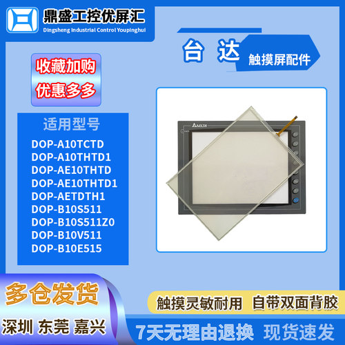 台达10.4寸触摸板保护膜