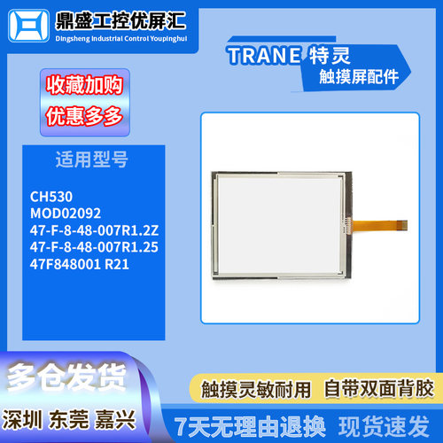 全新特灵空调CH530控制面板47-F-8-48-007R1 2Z MOD01490触摸板