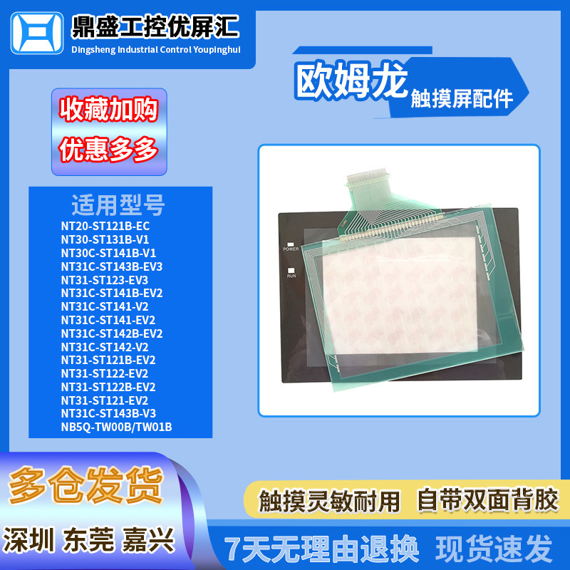 欧姆龙5-5.6寸触摸板保护膜