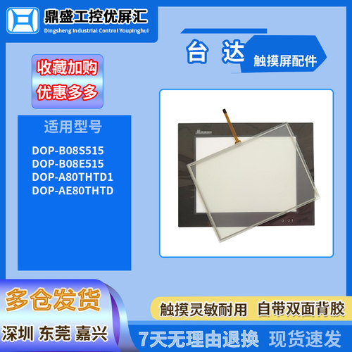 台达8寸触摸板保护膜现货