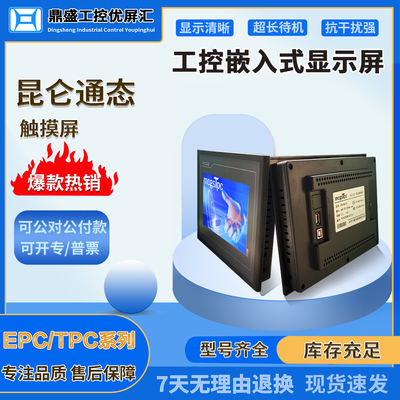 昆仑通态7寸触摸屏显示屏