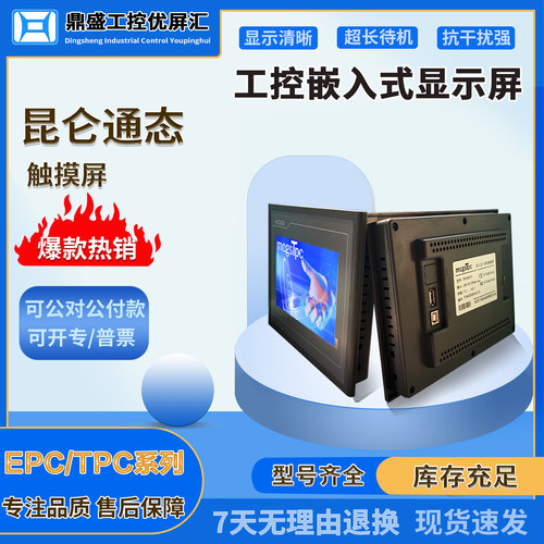 昆仑通态7寸触摸屏显示屏