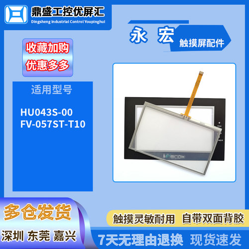 永宏4.3-5.6寸触摸板保护膜