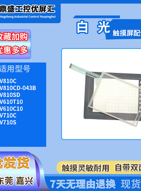 白光V610T10/V610C10/V710C/V810C/810SD/V812iS触摸板保护膜配件