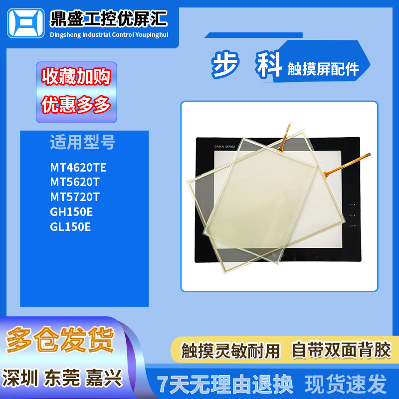 步科12.1-15寸触摸板保护膜