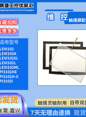 LEVI102/102A/102EL/102L/102ML/PI3102HE/3102H-0/3102i触板面膜
