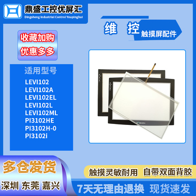 维控10.1-10.2寸触摸板保护膜