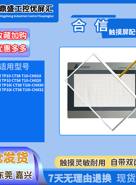 TP10 CTS6 T10-CH010/20/TP10i CTS6 T10I-CH030/32触摸板 保护膜