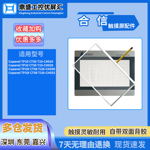 合信10寸触摸板保护膜现货