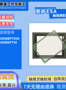 ESA意萨LTP-104F-07 VT585WBPT00N VT580WAPT00全新触摸板保护膜