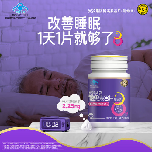御芝林安梦集牌褪黑素片维生素B6褪黑素男女通用改善睡眠60粒*1瓶