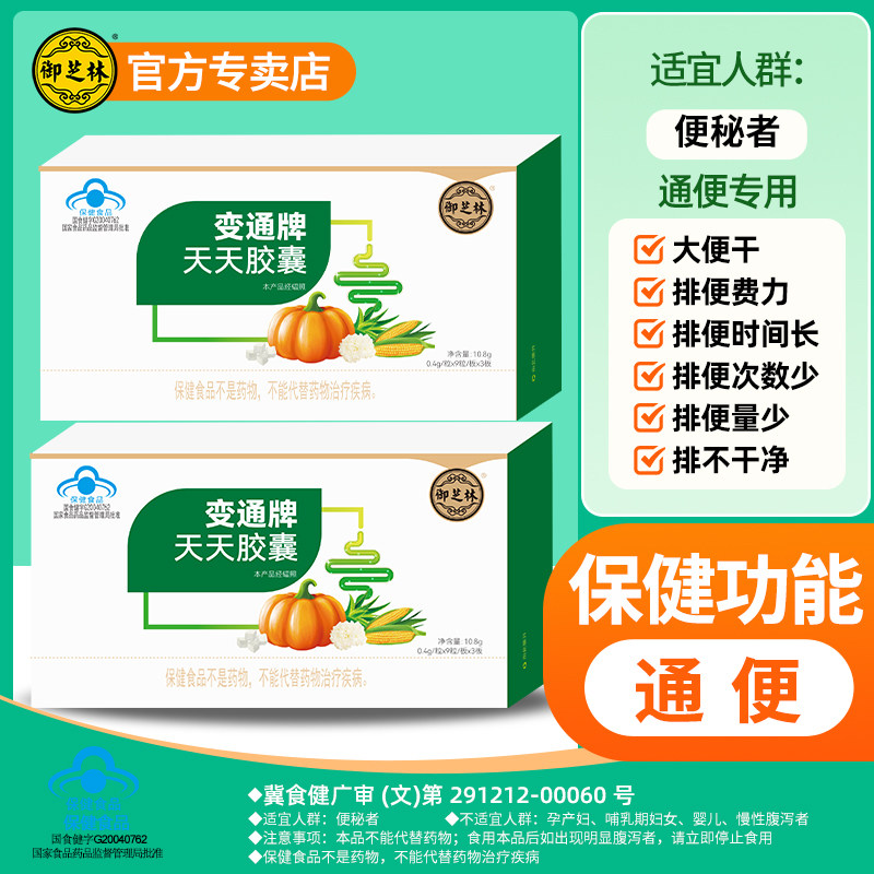 御芝林变通天天胶囊芦荟72粒便秘蠕动滑润果蔬通便36粒