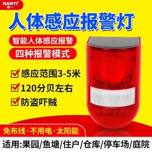 太阳能充电警示灯红外线人体感应智能报警声光报警器闪光防盗防贼