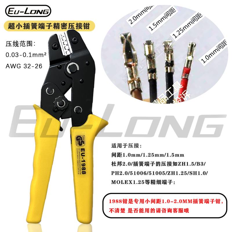 ZH1.5压接钳SH1.0端子1.0间距/1.25MM/molex1.5/杜邦PH2.0压线 线