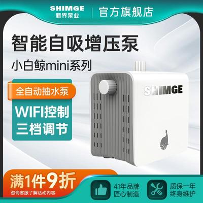 新界智能永磁变频增压泵家用全自动静音自来水管道恒自吸泵抽水泵