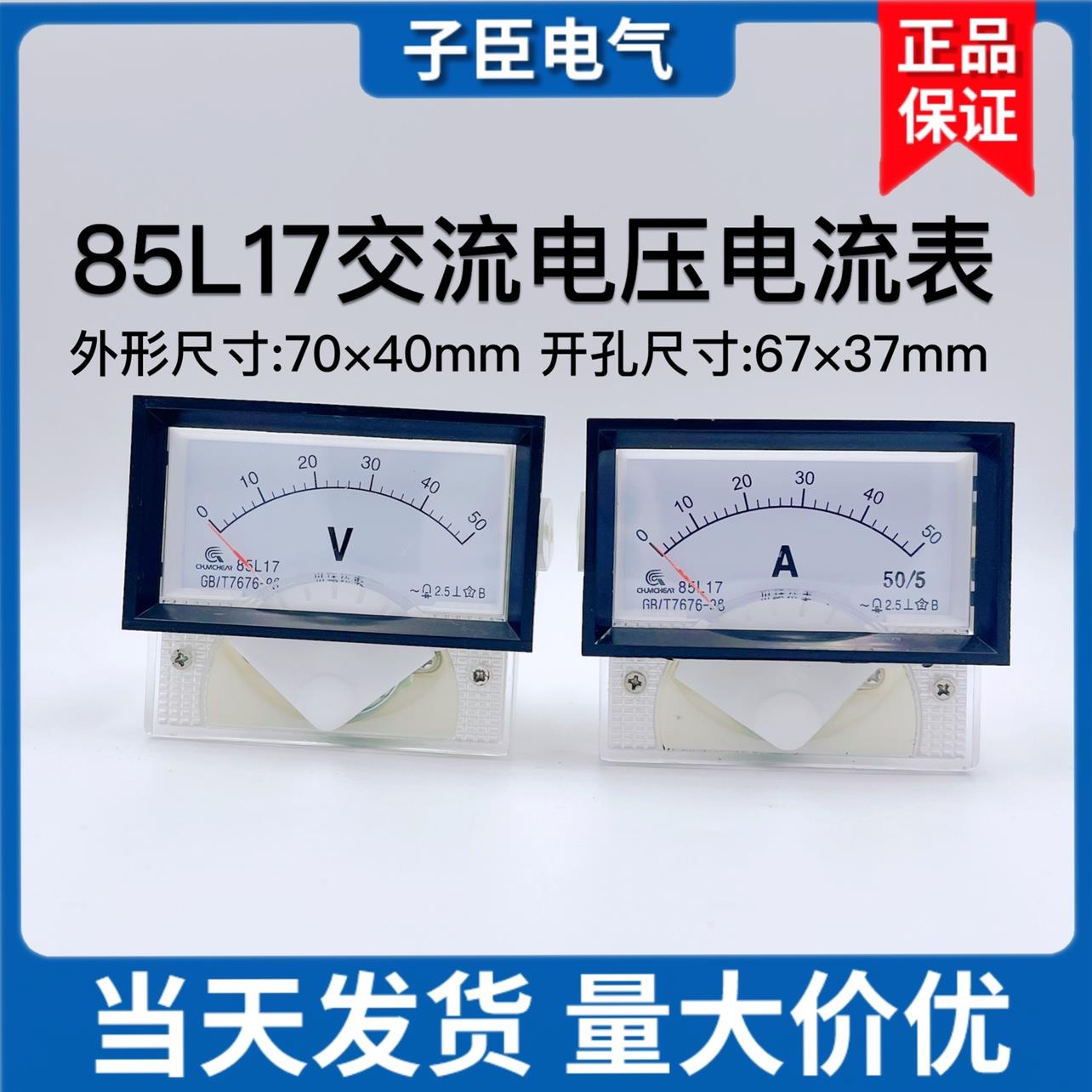 85L17指针式交流电压表电流表5A30A5A50A100A机械板表50V450V250V