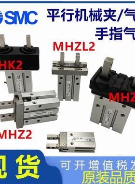 MHZL2夹爪MHZ2手指SMC气缸MHK2-12D/MHKL2/16/20/25带防尘罩MHZJ2