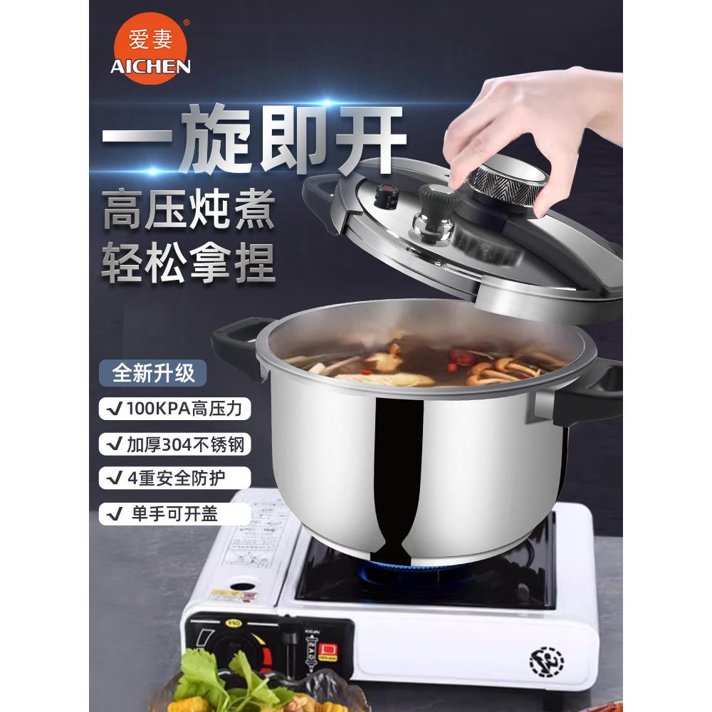 爱妻高压锅家用燃气电磁炉通用加厚304不锈钢防爆压力锅3-4-5人