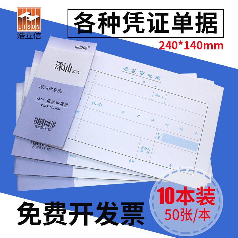 浩立信发票版大费用报销单粘贴单付款记账收款凭证差旅费借款审批