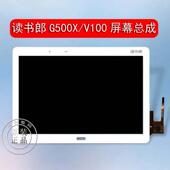 适用读书郎G500X V100 平板触摸外屏总成屏幕一体屏