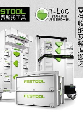 FESTOOL费斯托工具箱多功能组合式户外车载家用五金零配件收纳盒