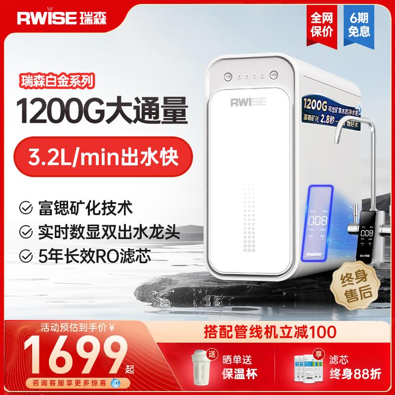 瑞森净水器家用直饮厨房自来水厨下式RO反渗透纯水通用滤芯直饮机