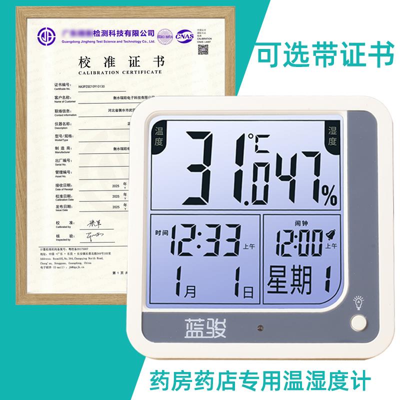 药店药房用温湿度计室内温度计家用电子高精度仓库显示器干 干湿