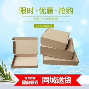 手机钢化膜饰品飞机盒纸箱多规格特硬3层EBT16打包小批量定制