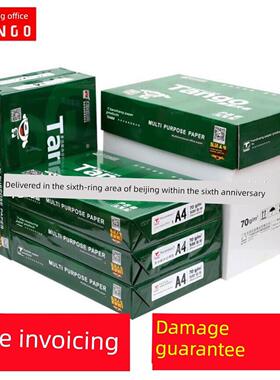 新绿色天章A4纸白纸覆印纸印刷覆印纸500张2500张70g 5包80g 5包